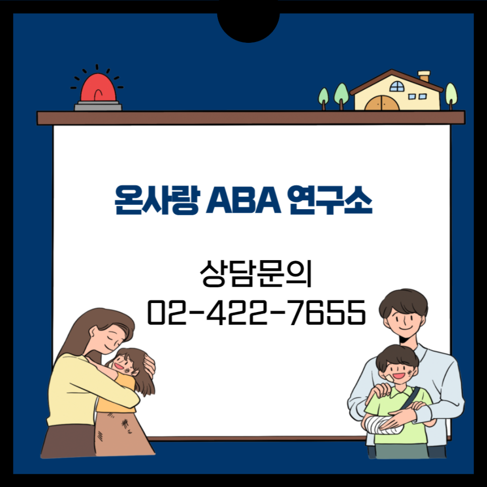 송파ABA연구소 이미지