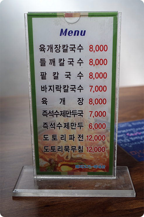 사계절칼국수 이미지