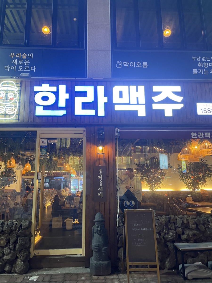 한라맥주 진주평거점 이미지