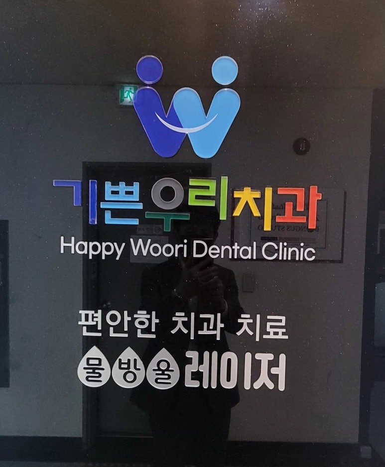 진심인치과의원 이미지