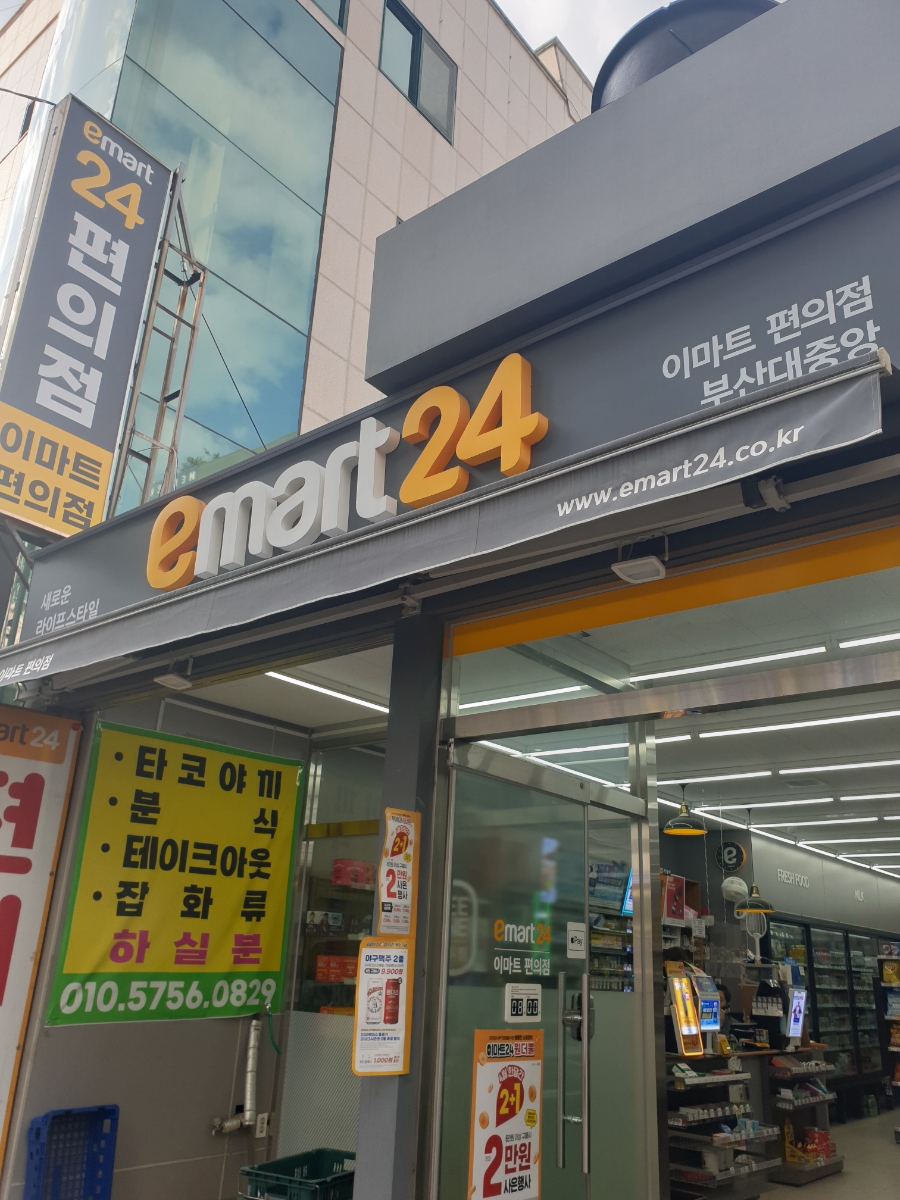 이마트24 부산대중앙점 이미지