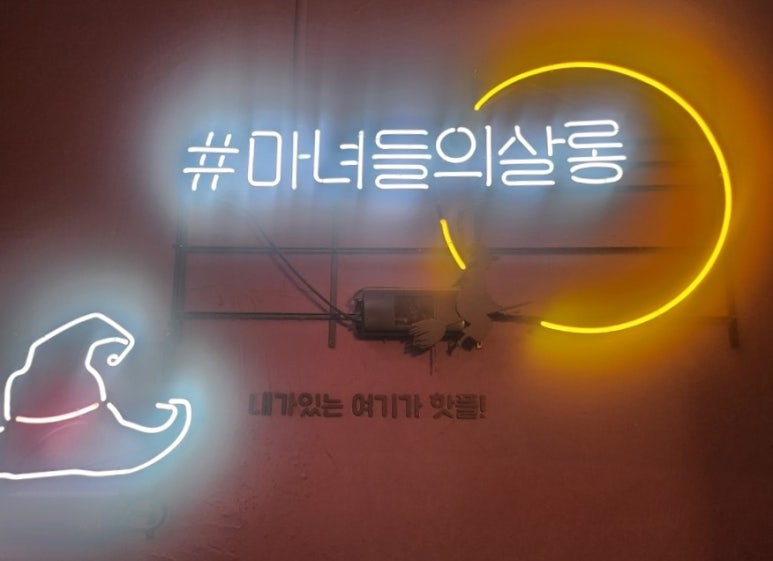 마녀들의살롱 이미지