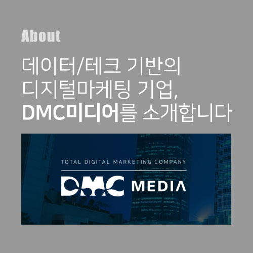 (주)디엠씨미디어 이미지