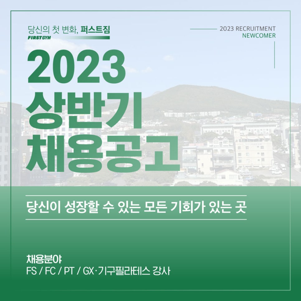 퍼스트짐제주 이미지