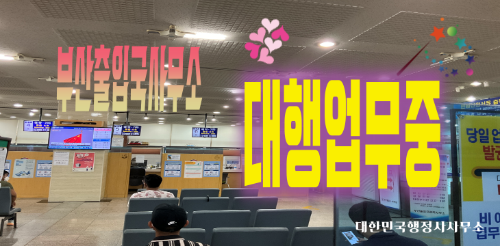 글로벌행정사사무소 이미지