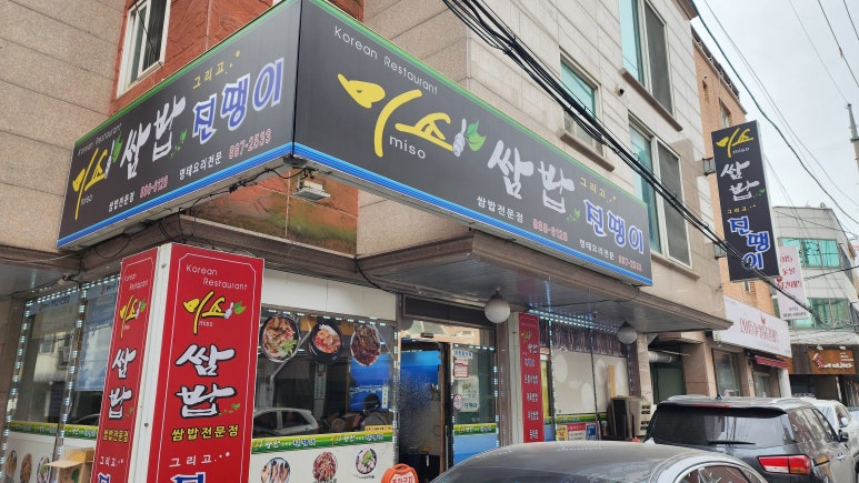 미소와 진땡이 이미지