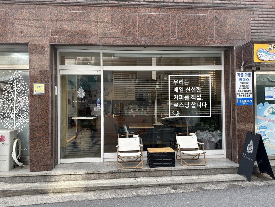 J&J 로스팅샵 이미지