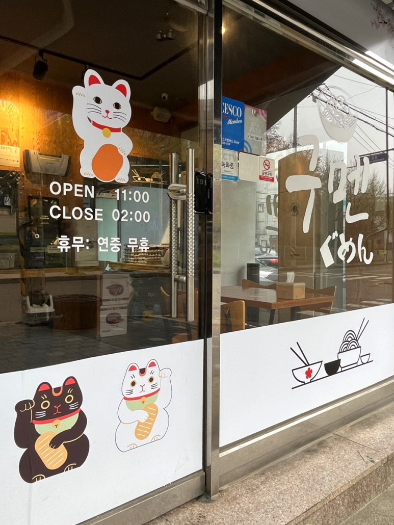 구멘궐동점 이미지