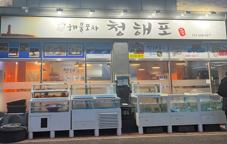 청해포 이미지
