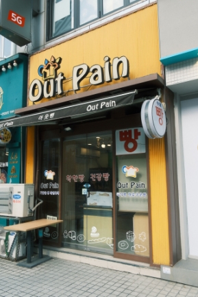 아웃뺑 이미지