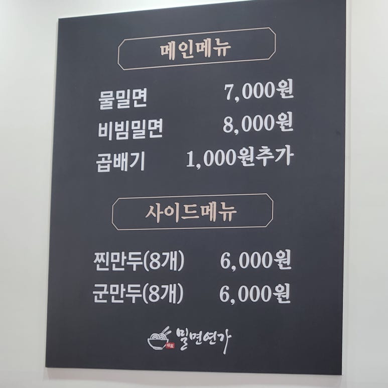 밀면연가 이미지