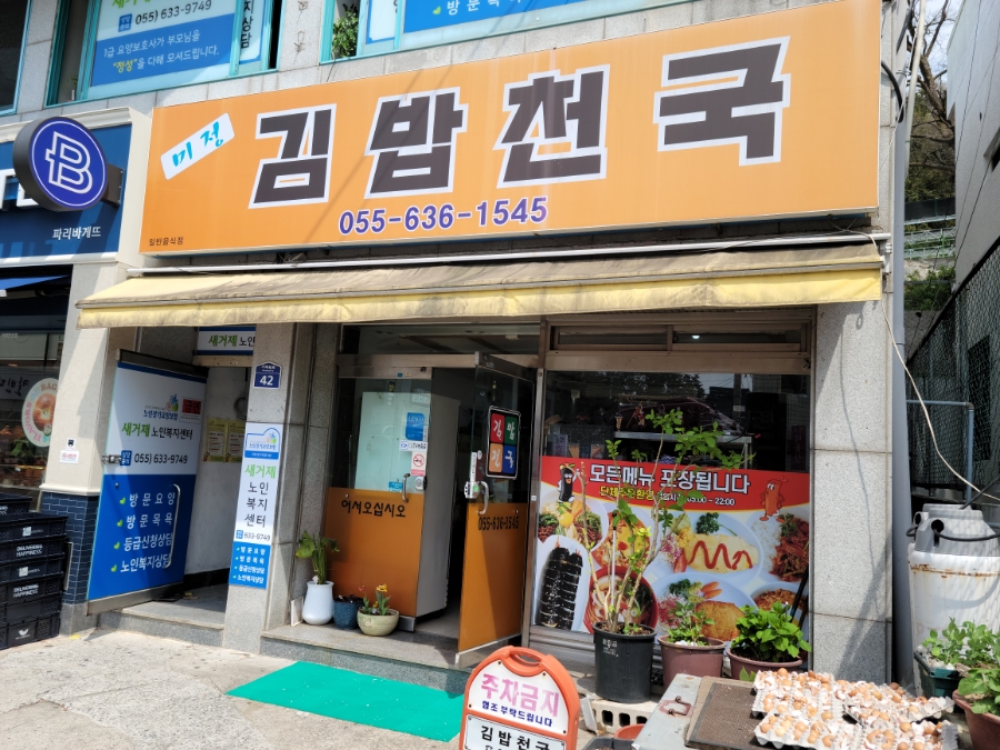미정김밥천국 이미지