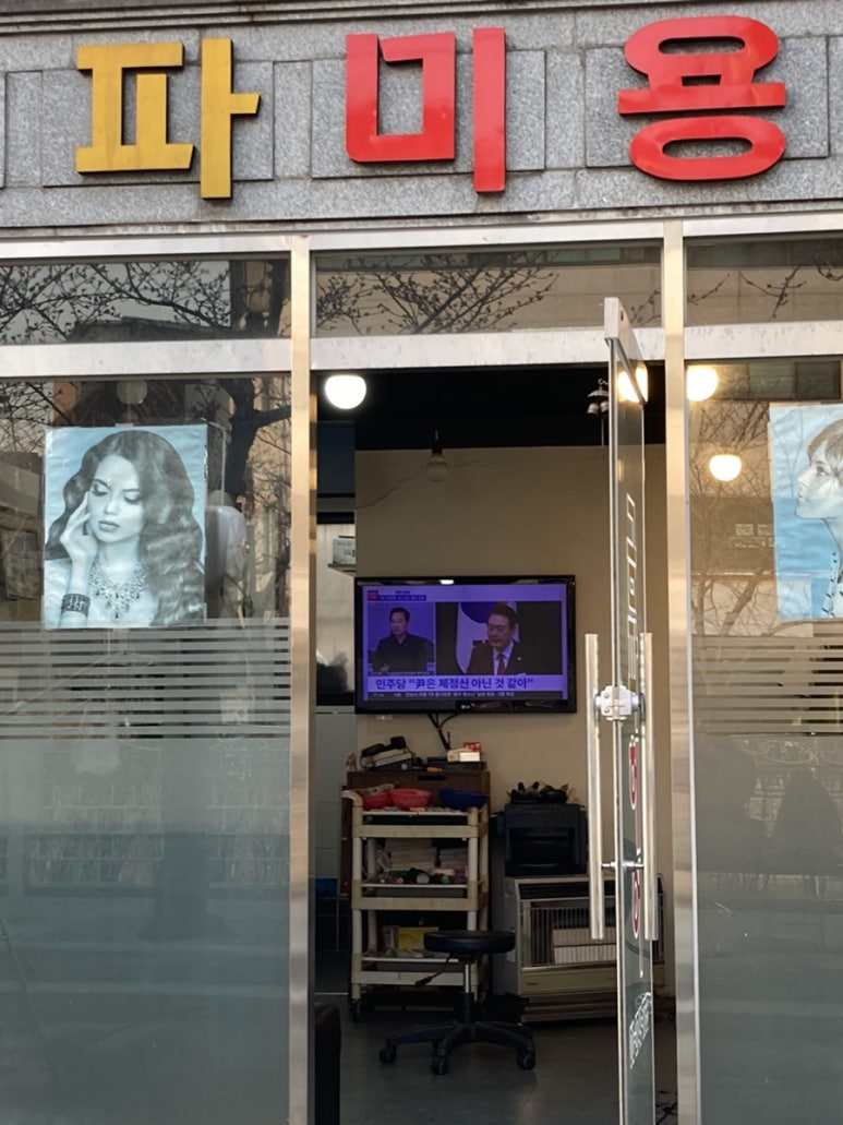 금파미용실 이미지