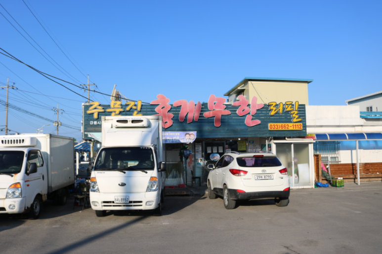 홍게천국 이미지