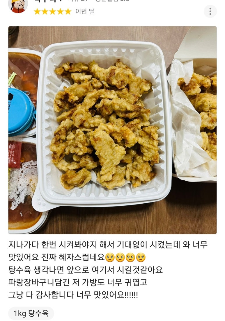 1키로탕수육 이미지