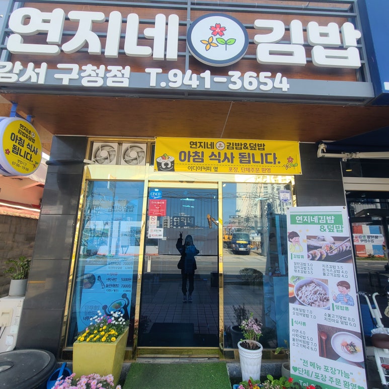 연지네김밥 이미지