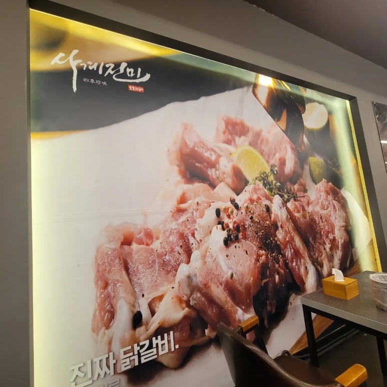 사계진미 호계점 이미지