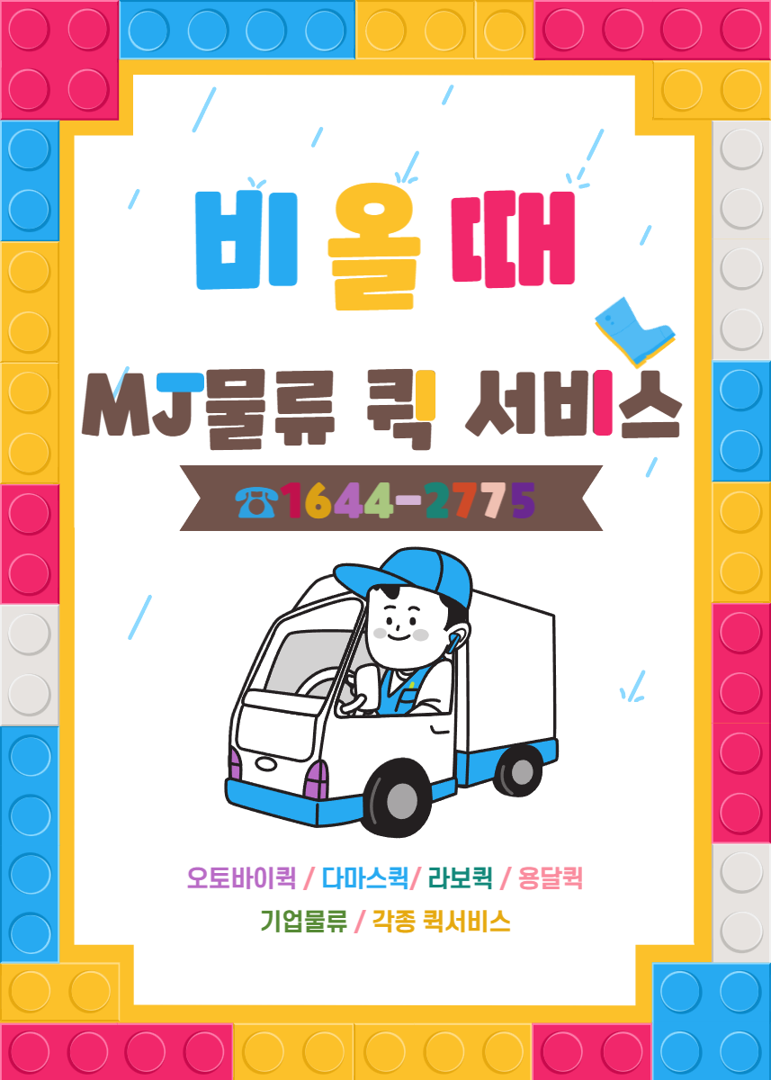 MJ물류 이미지