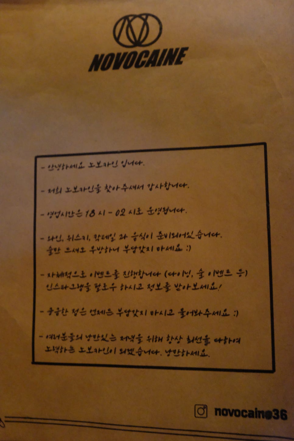 노보카인(NOVOCAINE) 이미지