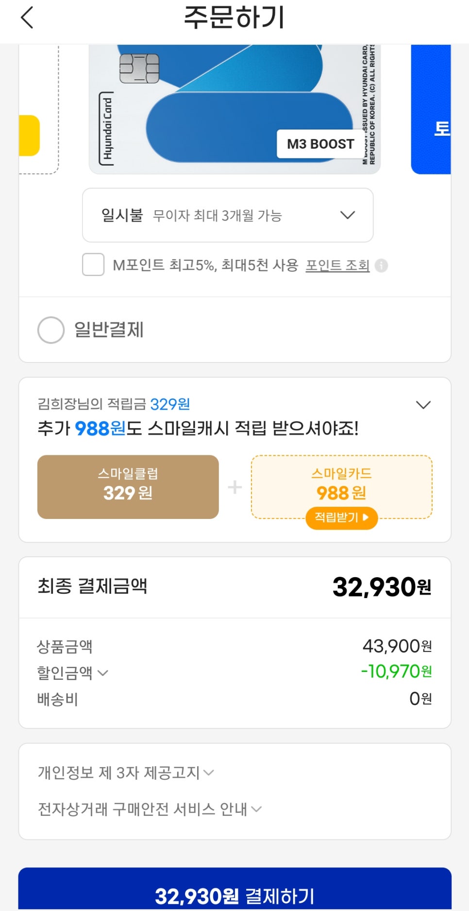 빅할인마트 이미지