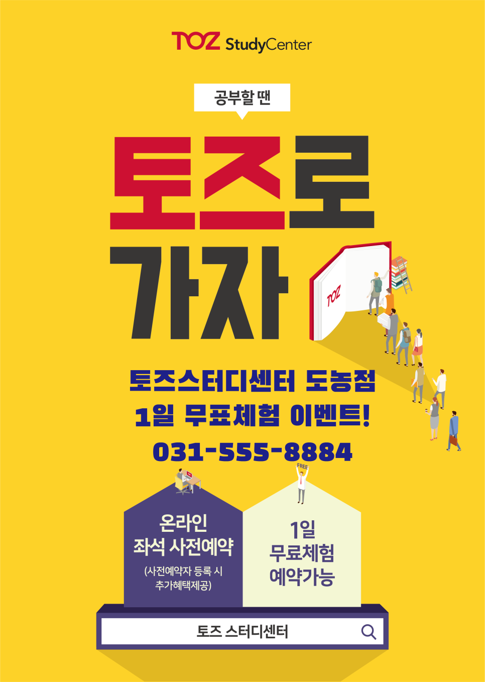 토즈스터디카페도농센터 이미지