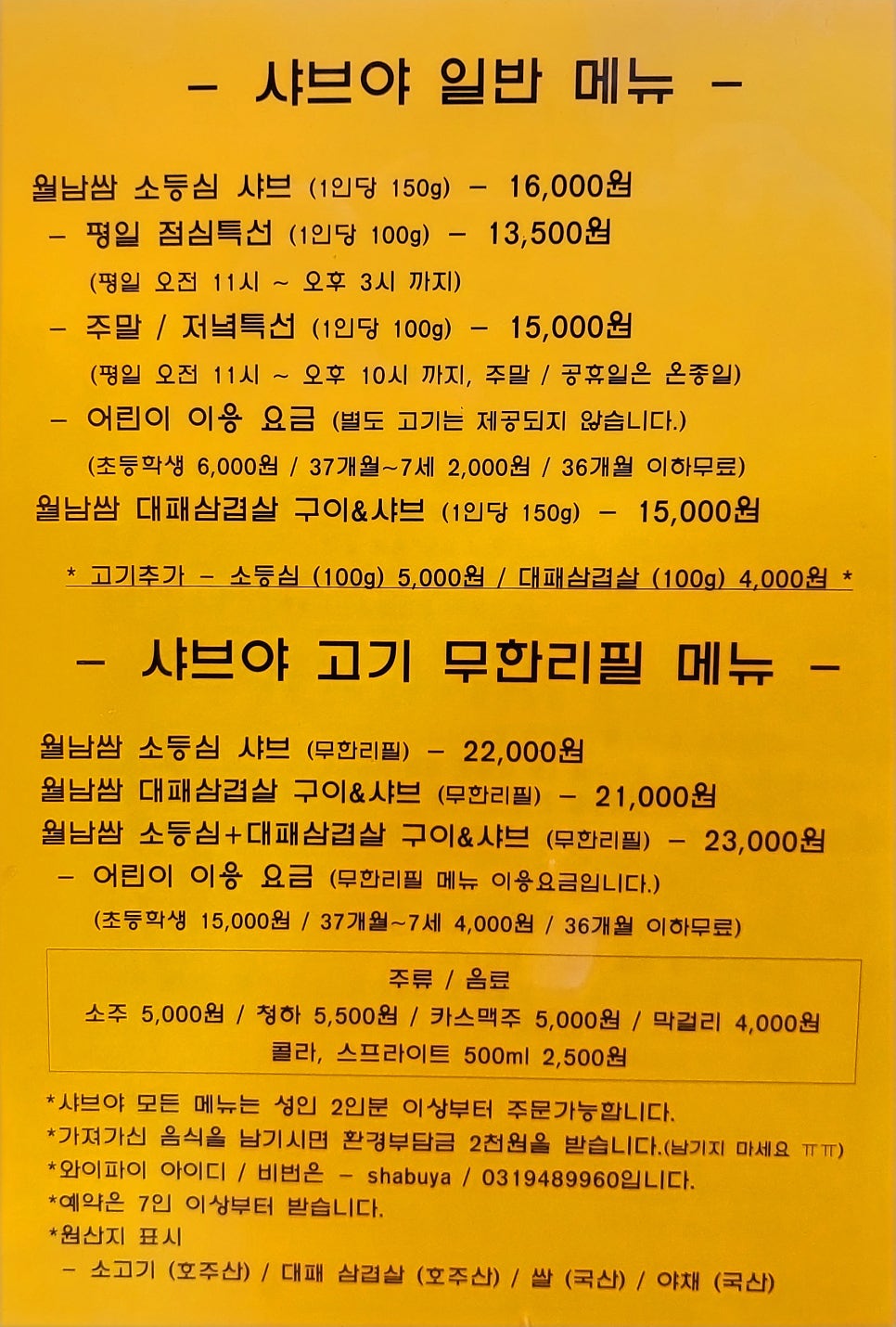 샤브야 월남쌈 구이 & 샤브 이미지