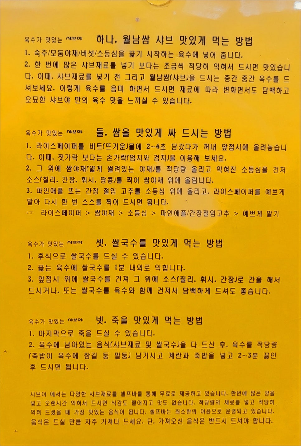 샤브야 월남쌈 구이 & 샤브 이미지