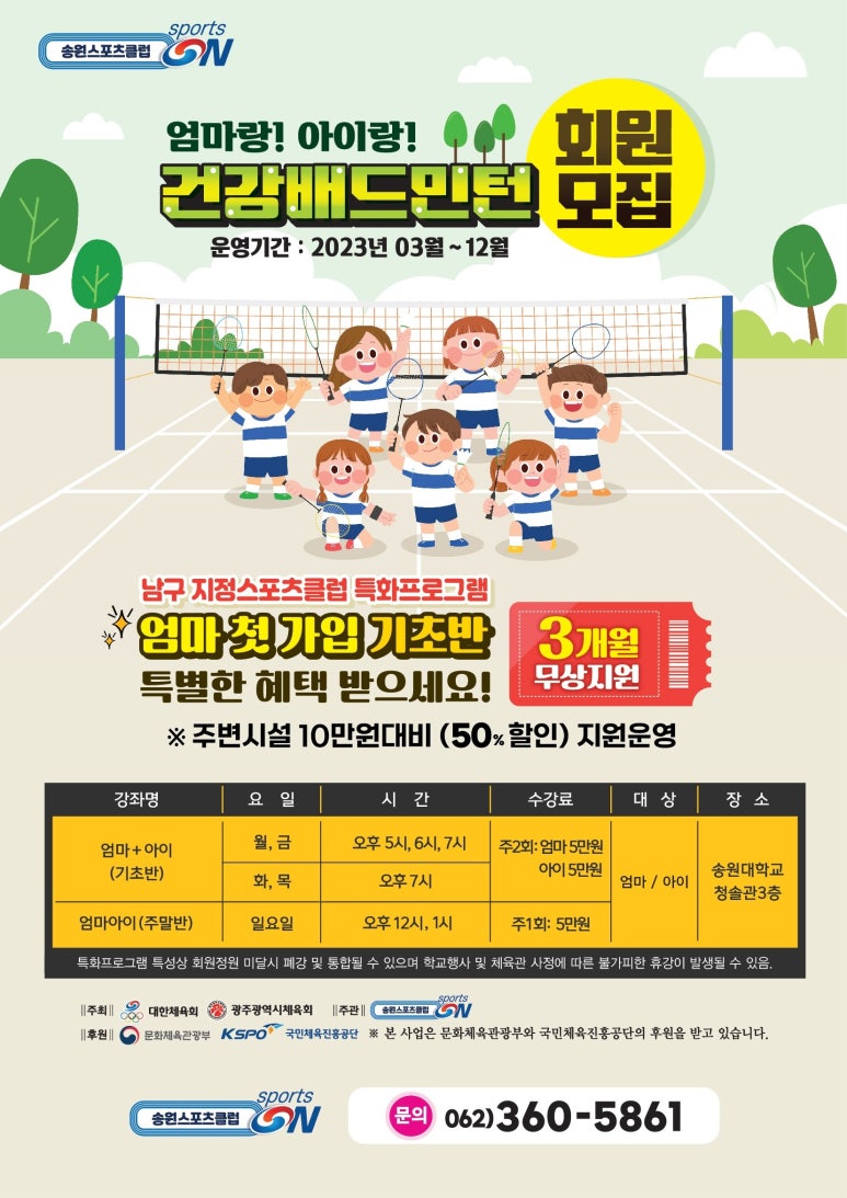 송원스포츠클럽 이미지