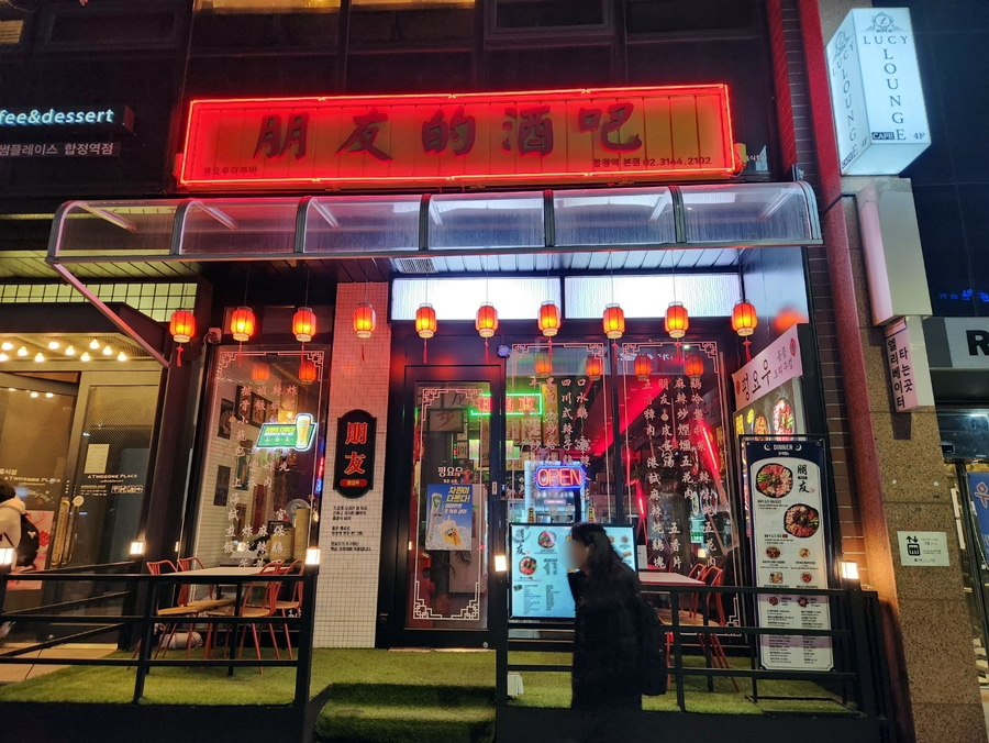 펑요우합정역 이미지