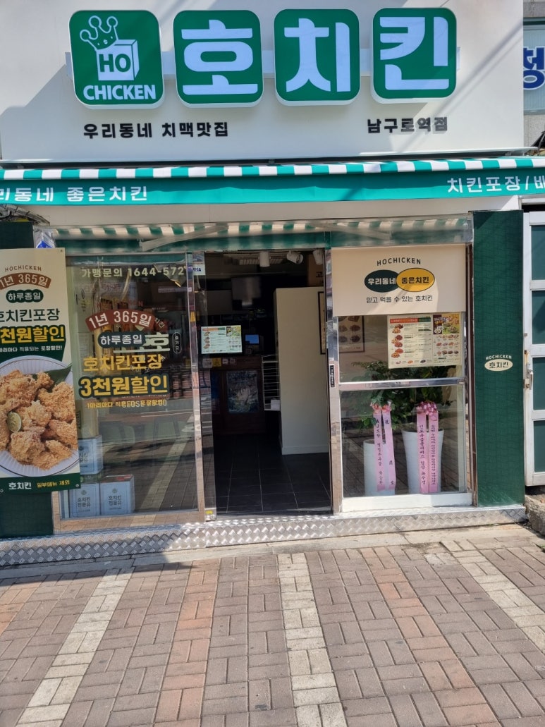 호치킨 남구로역점 이미지