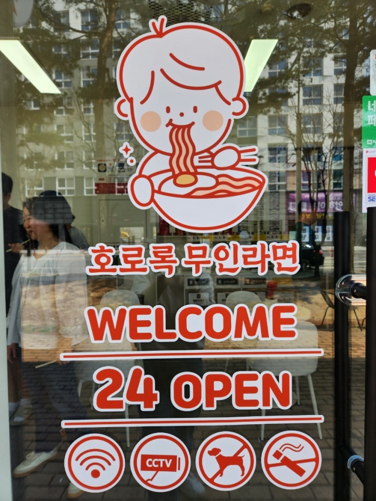 호로록무인라면 이미지