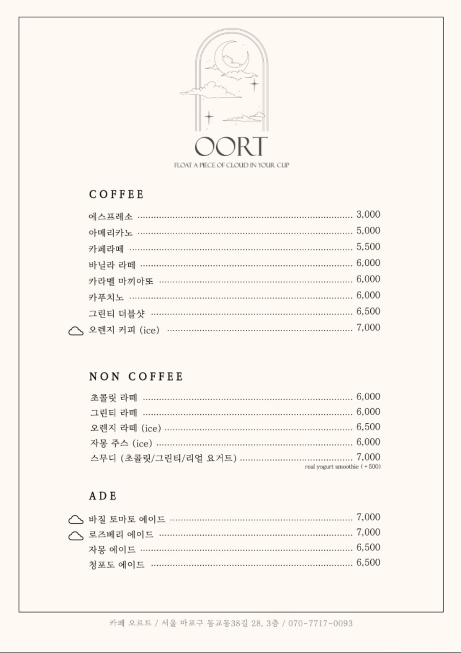 카페 오르트 이미지