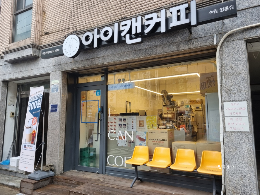 아이캔커피 수원점 이미지