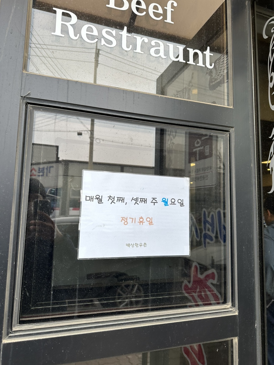 백산한우촌 이미지