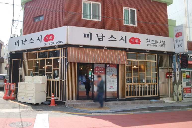 오빠물회초밥 이미지