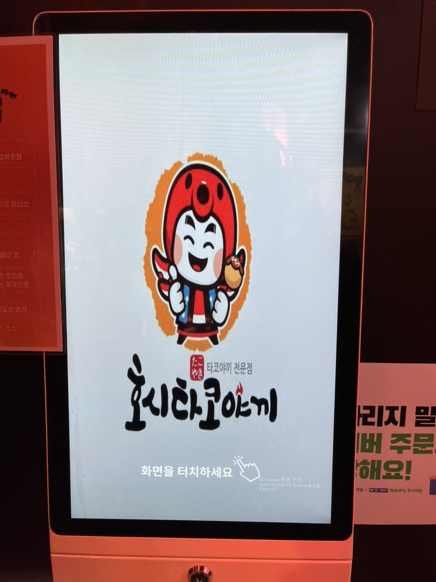 호시타코야끼 신곡점 이미지