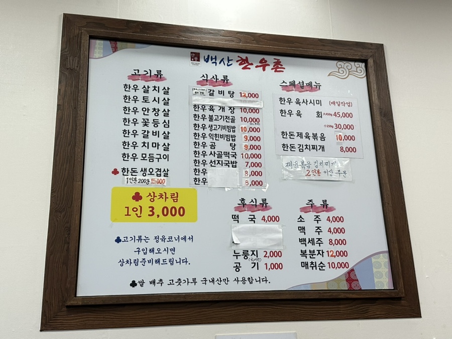백산한우촌 이미지