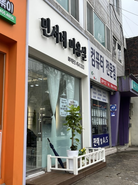 민서네미용실 이미지