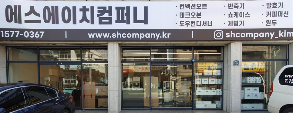 SH컴퍼니 이미지