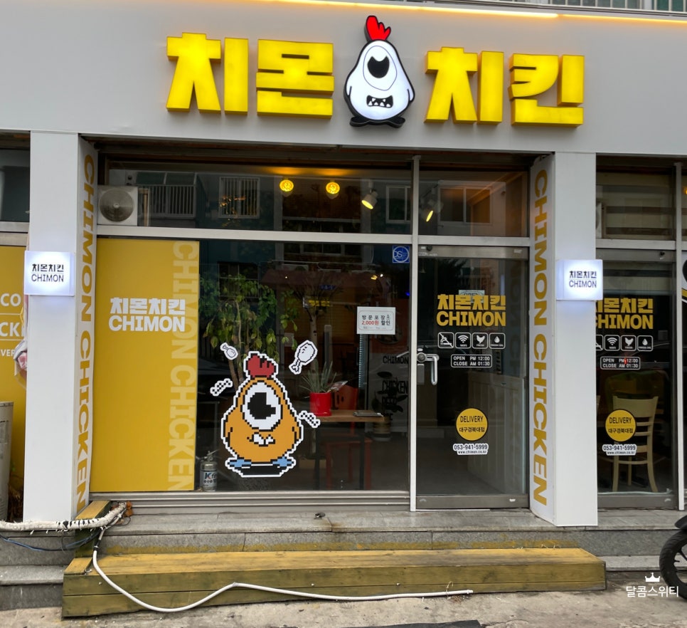 치몬치킨경북대점 이미지