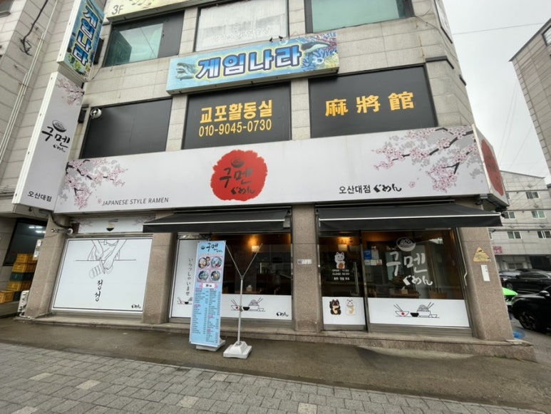 구멘궐동점 이미지