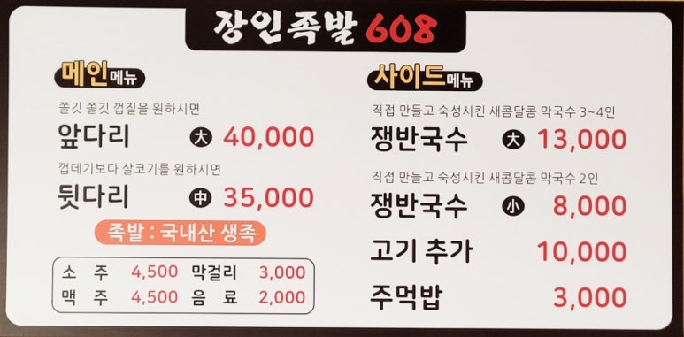장인족발 이미지