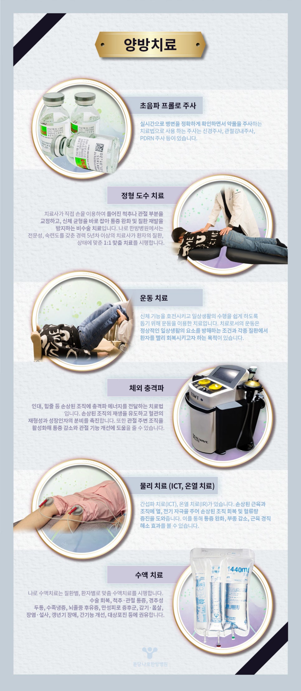 분당나로한방병원 이미지