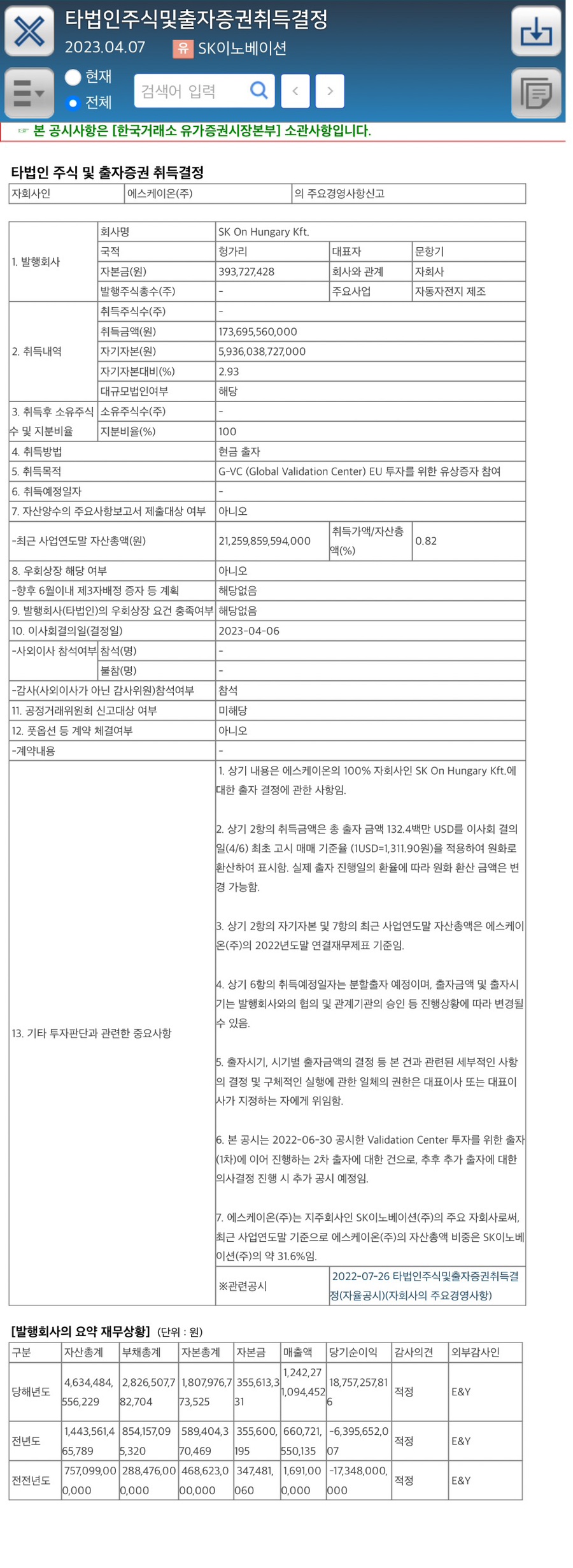 에스케이온(주) 이미지