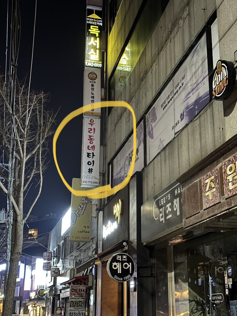 우리동네타이 이미지