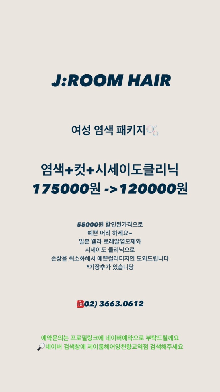 제이룸헤어 이미지