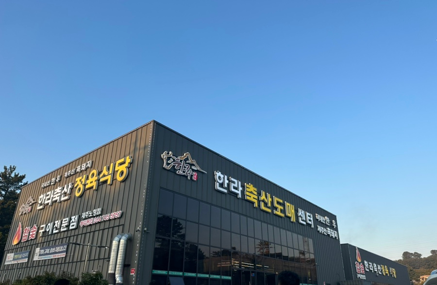 고도리정육식당 이미지