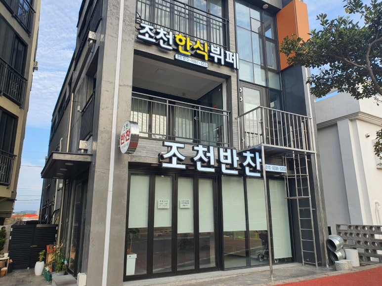조천한식뷔페 이미지