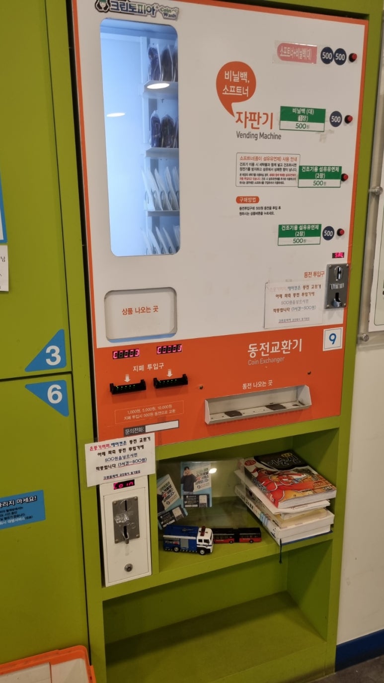 크린토피아코인워시남양주별내 이미지