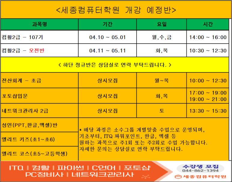세종컴퓨터학원 이미지
